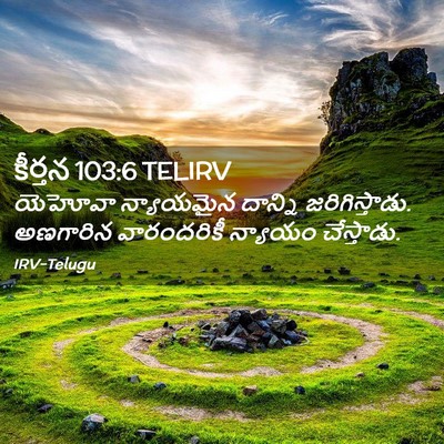 Picture 02 - కీర్తన 103:6 TELIRV - యెహోవా న్యాయమైన - Bible Verse Picture