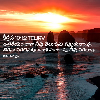 Picture 02 - కీర్తన 104:2 TELIRV - ఉత్తరీయం లాగా - Bible Verse Picture