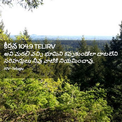 Picture 02 - కీర్తన 104:9 TELIRV - అవి మరలి వచ్చి - Bible Verse Picture