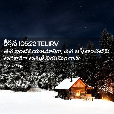 Picture 02 - కీర్తన 105:22 TELIRV - తన ఇంటికి - Bible Verse Picture