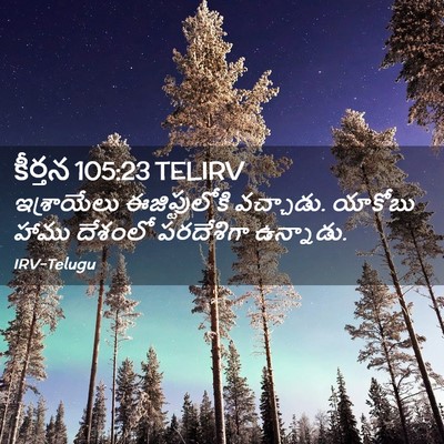 Picture 02 - కీర్తన 105:23 TELIRV - ఇశ్రాయేలు - Bible Verse Picture