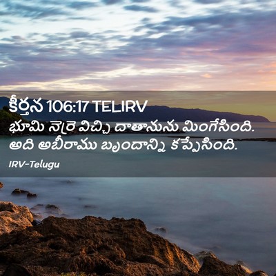 Picture 02 - కీర్తన 106:17 TELIRV - భూమి నెర్రె - Bible Verse Picture