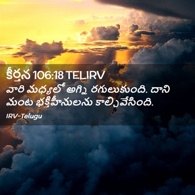 Picture 02 - కీర్తన 106:18 TELIRV - వారి మధ్యలో అగ్ని - Bible Verse Picture