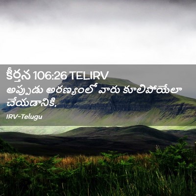 Picture 02 - కీర్తన 106:26 TELIRV - అప్పుడు అరణ్యంలో - Bible Verse Picture