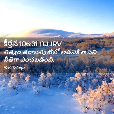 Picture 02 - కీర్తన 106:31 TELIRV - నిత్యం - Bible Verse Picture
