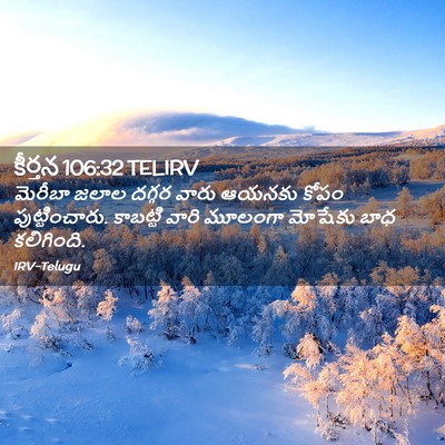 Picture 02 - కీర్తన 106:32 TELIRV - మెరీబా జలాల దగ్గర - Bible Verse Picture