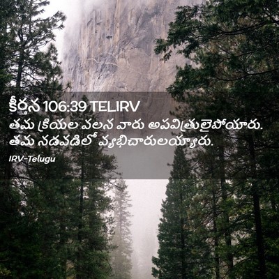Picture 02 - కీర్తన 106:39 TELIRV - తమ క్రియల వలన వారు - Bible Verse Picture
