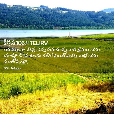 Picture 02 - కీర్తన 106:4 TELIRV - యెహోవా, నీవు - Bible Verse Picture