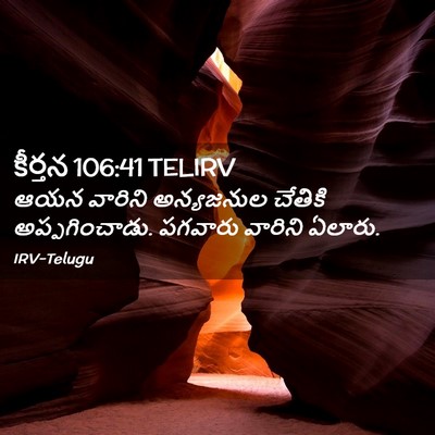 Picture 02 - కీర్తన 106:41 TELIRV - ఆయన వారిని - Bible Verse Picture