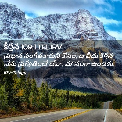 Picture 02 - కీర్తన 109:1 TELIRV - ప్రధాన - Bible Verse Picture