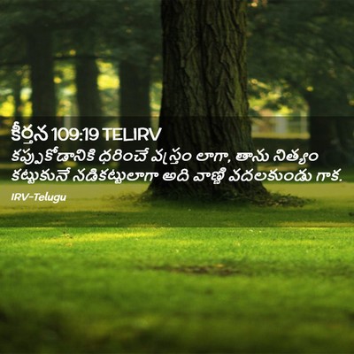 Picture 02 - కీర్తన 109:19 TELIRV - కప్పుకోడానికి - Bible Verse Picture