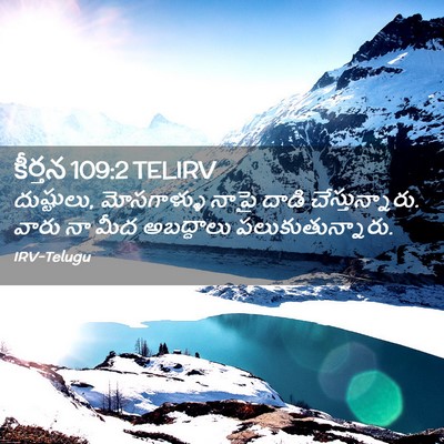 Picture 02 - కీర్తన 109:2 TELIRV - దుష్టులు, - Bible Verse Picture