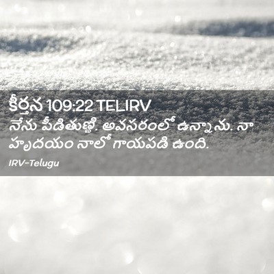 Picture 02 - కీర్తన 109:22 TELIRV - నేను పీడితుణ్ణి. - Bible Verse Picture