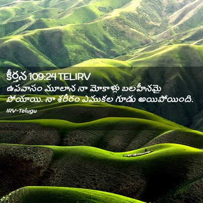Picture 02 - కీర్తన 109:24 TELIRV - ఉపవాసం మూలాన నా - Bible Verse Picture