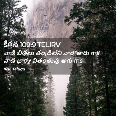 Picture 02 - కీర్తన 109:9 TELIRV - వాడి బిడ్డలు - Bible Verse Picture