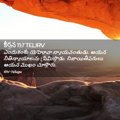 Picture 02 - కీర్తన 11:7 TELIRV - ఎందుకంటే యెహోవా - Bible Verse Picture