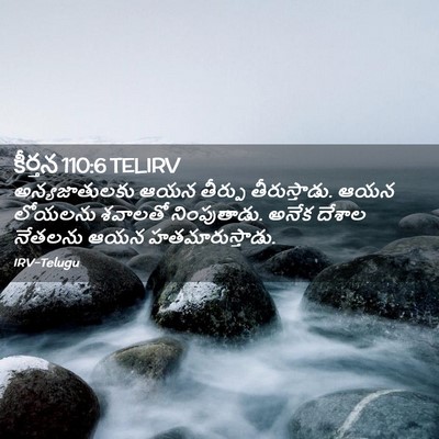 Picture 02 - కీర్తన 110:6 TELIRV - అన్యజాతులకు ఆయన - Bible Verse Picture