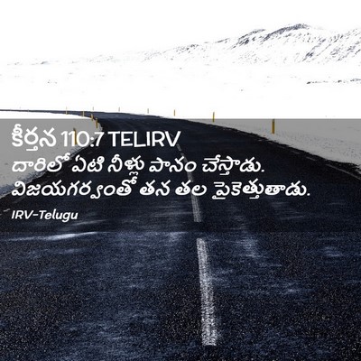 Picture 02 - కీర్తన 110:7 TELIRV - దారిలో ఏటి నీళ్లు - Bible Verse Picture