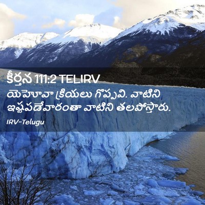 Picture 02 - కీర్తన 111:2 TELIRV - యెహోవా క్రియలు - Bible Verse Picture