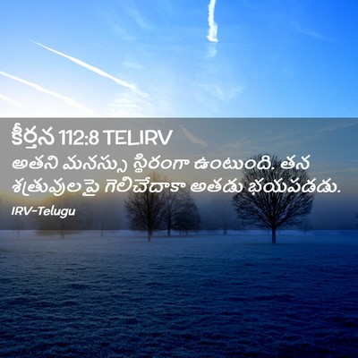 Picture 02 - కీర్తన 112:8 TELIRV - అతని మనస్సు - Bible Verse Picture