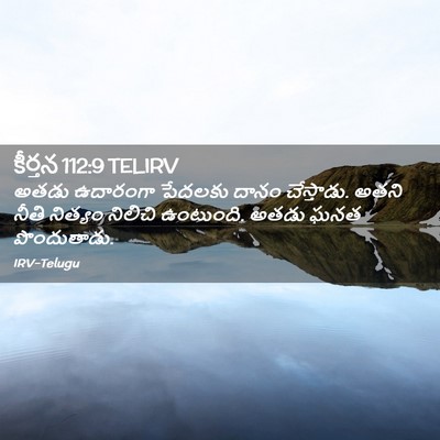 Picture 02 - కీర్తన 112:9 TELIRV - అతడు ఉదారంగా - Bible Verse Picture