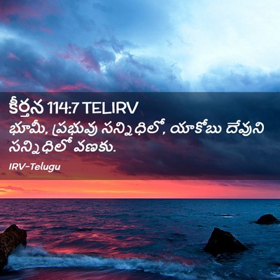 Picture 02 - కీర్తన 114:7 TELIRV - భూమీ, ప్రభువు - Bible Verse Picture