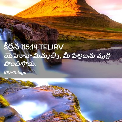 Picture 02 - కీర్తన 115:14 TELIRV - యెహోవా మిమ్మల్ని, - Bible Verse Picture