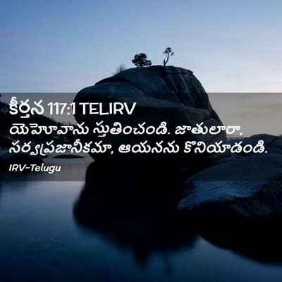 Picture 02 - కీర్తన 117:1 TELIRV - యెహోవాను - Bible Verse Picture