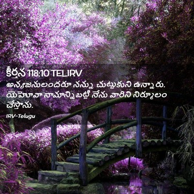 Picture 02 - కీర్తన 118:10 TELIRV - అన్యజనులందరూ - Bible Verse Picture