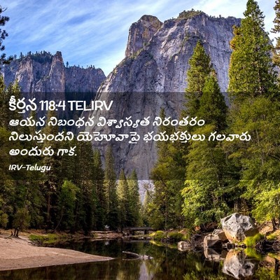 Picture 02 - కీర్తన 118:4 TELIRV - ఆయన నిబంధన - Bible Verse Picture