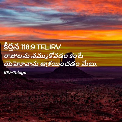 Picture 02 - కీర్తన 118:9 TELIRV - రాజులను - Bible Verse Picture