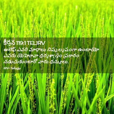 Picture 02 - కీర్తన 119:1 TELIRV - ఆలెఫ్‌ ఎవరి - Bible Verse Picture
