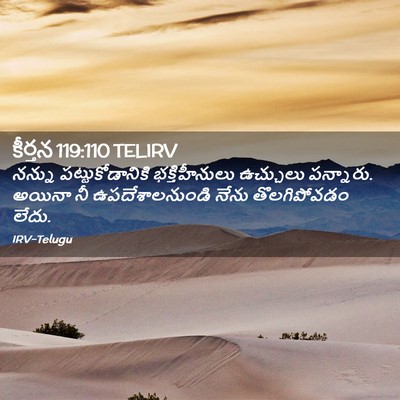 Picture 02 - కీర్తన 119:110 TELIRV - నన్ను - Bible Verse Picture