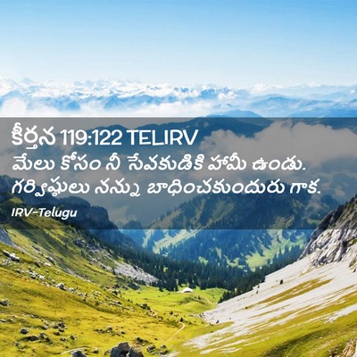 Picture 02 - కీర్తన 119:122 TELIRV - మేలు కోసం నీ - Bible Verse Picture