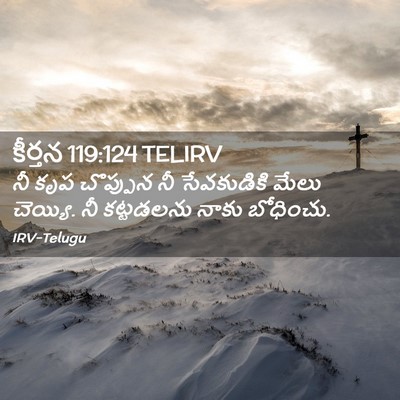 Picture 02 - కీర్తన 119:124 TELIRV - నీ కృప చొప్పున నీ - Bible Verse Picture