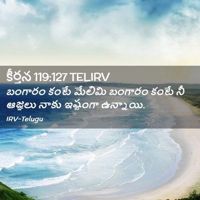 Picture 02 - కీర్తన 119:127 TELIRV - బంగారం కంటే - Bible Verse Picture
