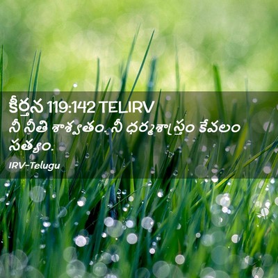 Picture 02 - కీర్తన 119:142 TELIRV - నీ నీతి శాశ్వతం. నీ - Bible Verse Picture