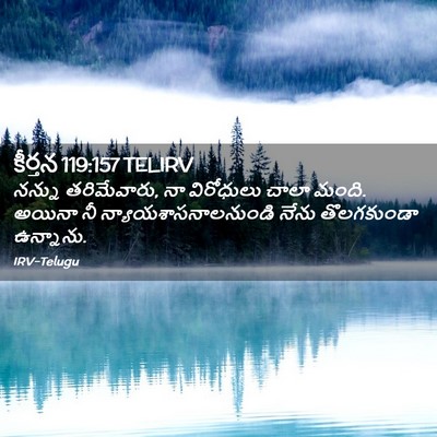 Picture 02 - కీర్తన 119:157 TELIRV - నన్ను తరిమేవారు, - Bible Verse Picture