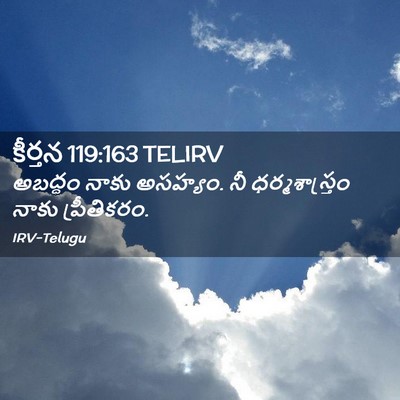 Picture 02 - కీర్తన 119:163 TELIRV - అబద్ధం నాకు - Bible Verse Picture
