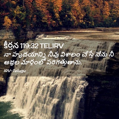 Picture 02 - కీర్తన 119:32 TELIRV - నా హృదయాన్ని నీవు - Bible Verse Picture