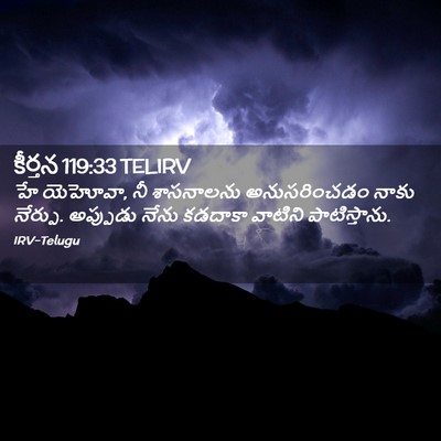 Picture 02 - కీర్తన 119:33 TELIRV - హే యెహోవా, నీ - Bible Verse Picture
