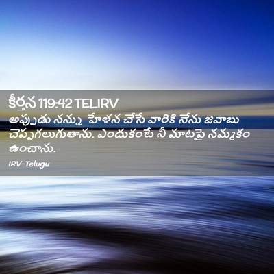 Picture 02 - కీర్తన 119:42 TELIRV - అప్పుడు నన్ను - Bible Verse Picture