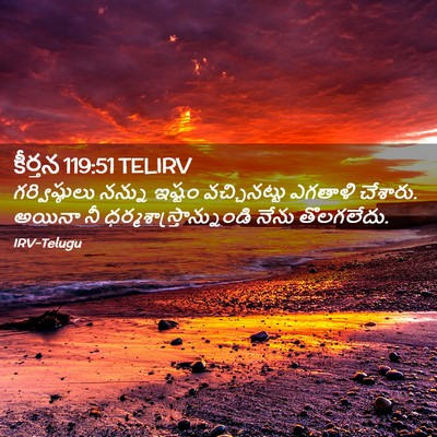 Picture 02 - కీర్తన 119:51 TELIRV - గర్విష్ఠులు నన్ను - Bible Verse Picture