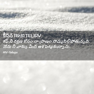 Picture 02 - కీర్తన 119:81 TELIRV - కఫ్‌ నీ రక్షణ కోసం - Bible Verse Picture