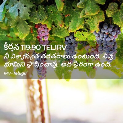 Picture 02 - కీర్తన 119:90 TELIRV - నీ విశ్వాస్యత - Bible Verse Picture