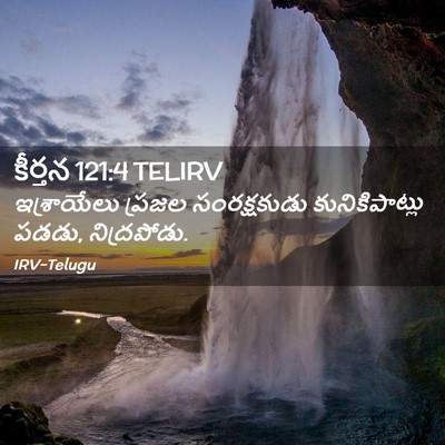 Picture 02 - కీర్తన 121:4 TELIRV - ఇశ్రాయేలు ప్రజల - Bible Verse Picture