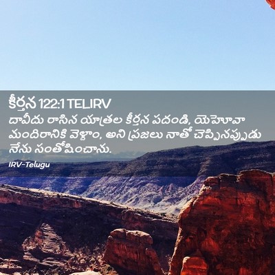 Picture 02 - కీర్తన 122:1 TELIRV - దావీదు రాసిన - Bible Verse Picture