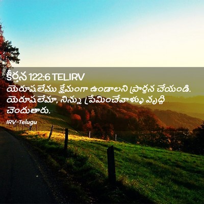 Picture 02 - కీర్తన 122:6 TELIRV - యెరూషలేము - Bible Verse Picture