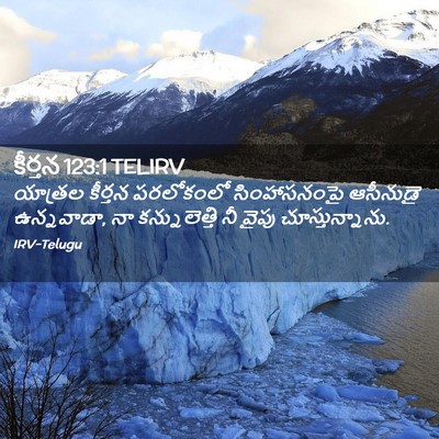 Picture 02 - కీర్తన 123:1 TELIRV - యాత్రల కీర్తన - Bible Verse Picture