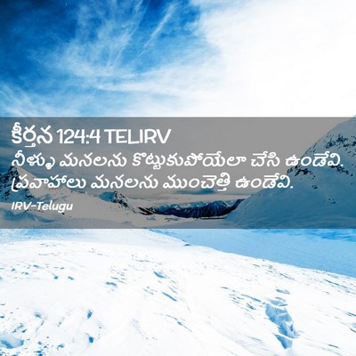 Picture 02 - కీర్తన 124:4 TELIRV - నీళ్ళు మనలను - Bible Verse Picture